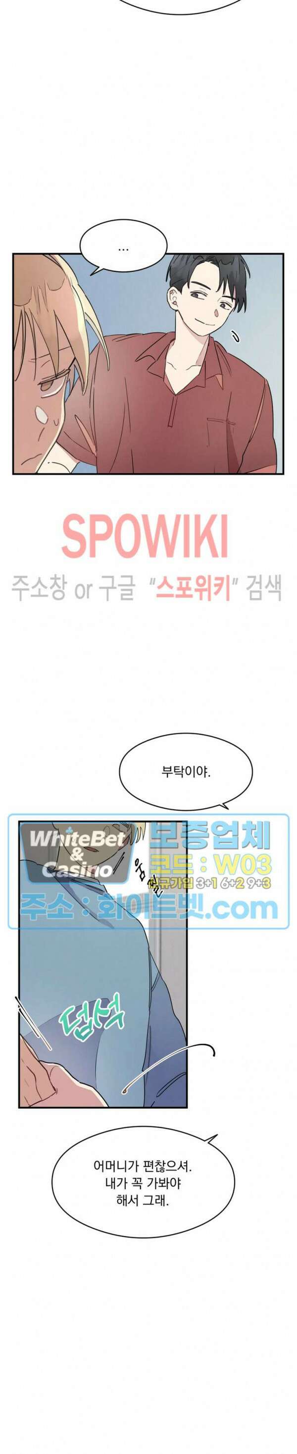 원룸 조교님 19화 4