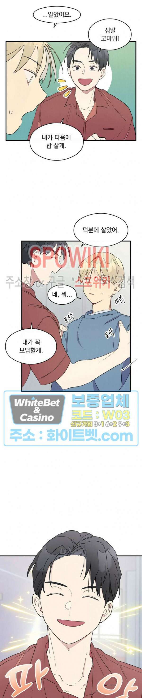 원룸 조교님 19화 5