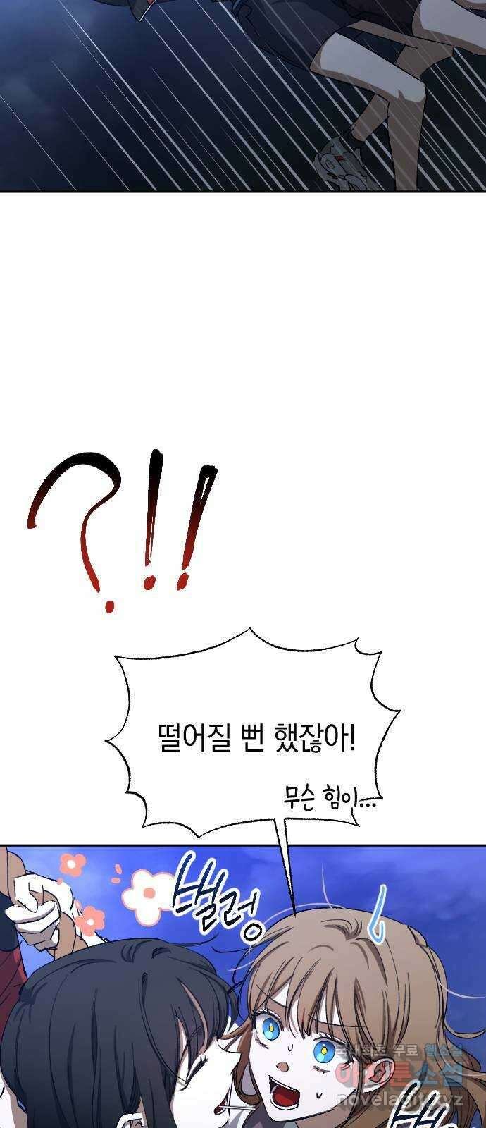 그림자의 밤 47화 3