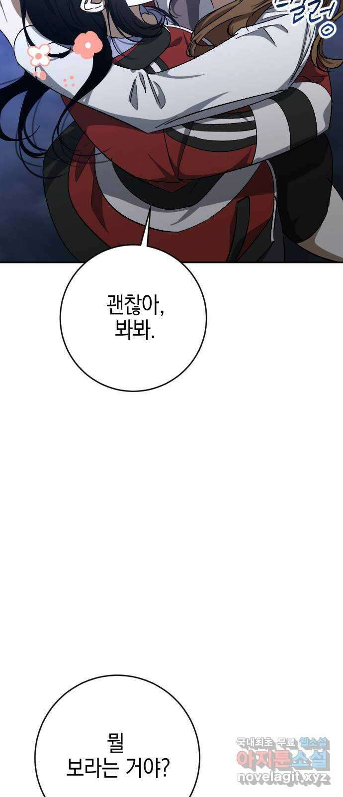 그림자의 밤 47화 4