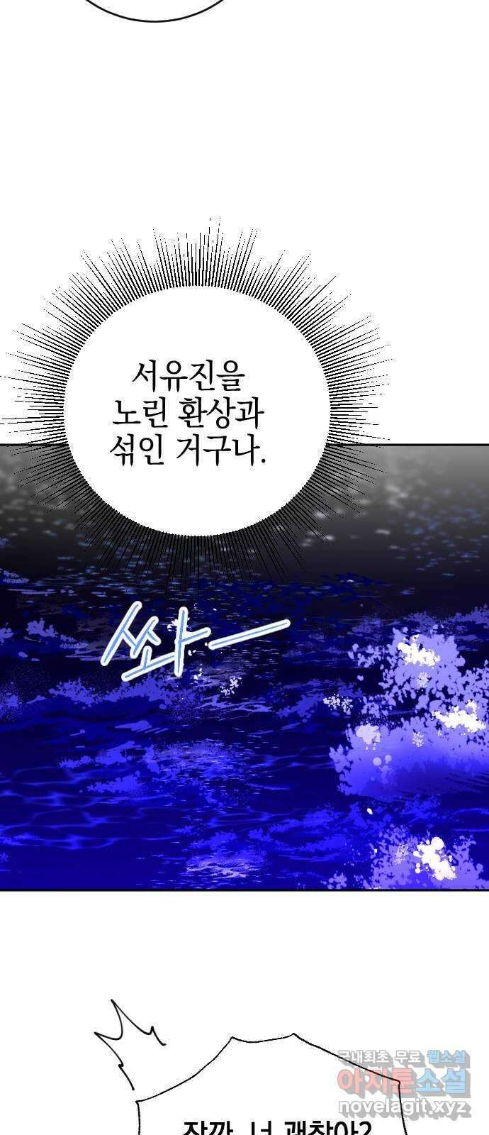 그림자의 밤 47화 9