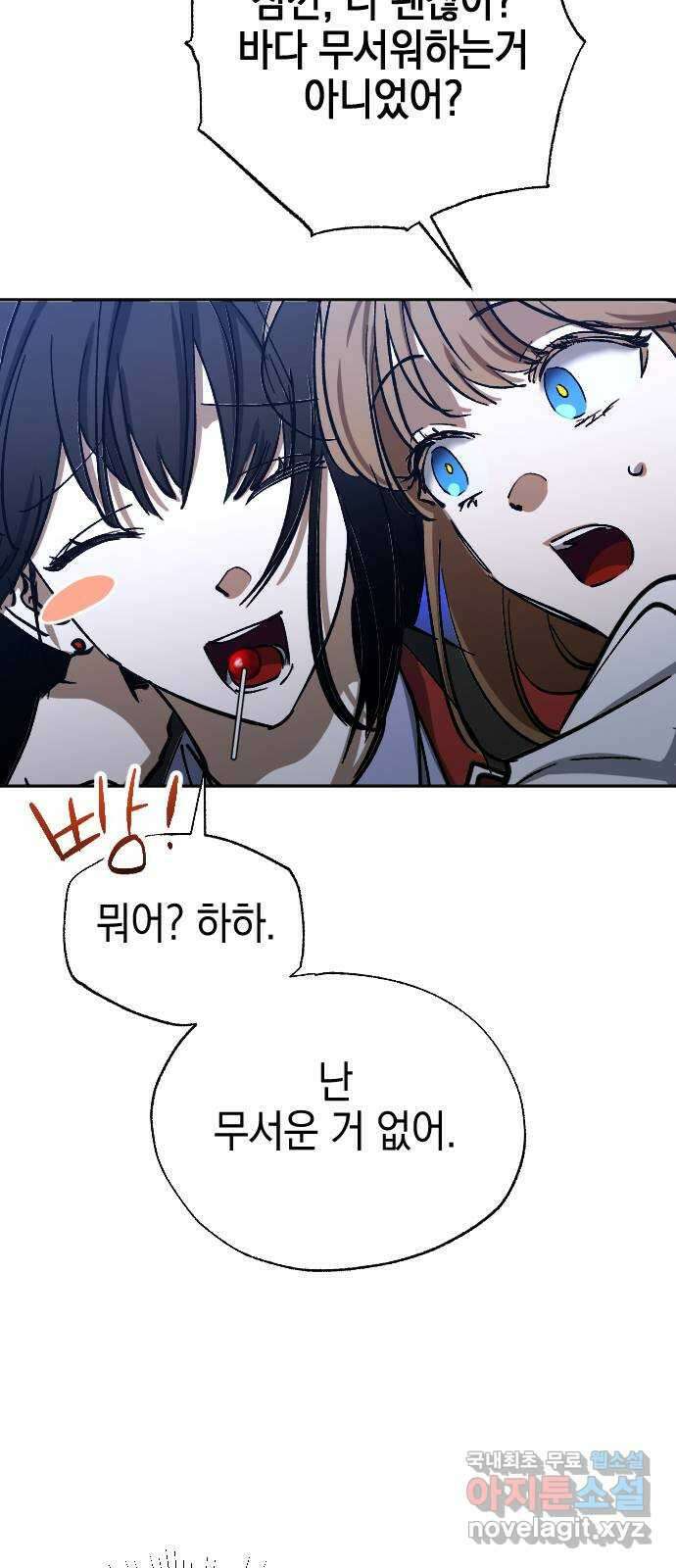 그림자의 밤 47화 10