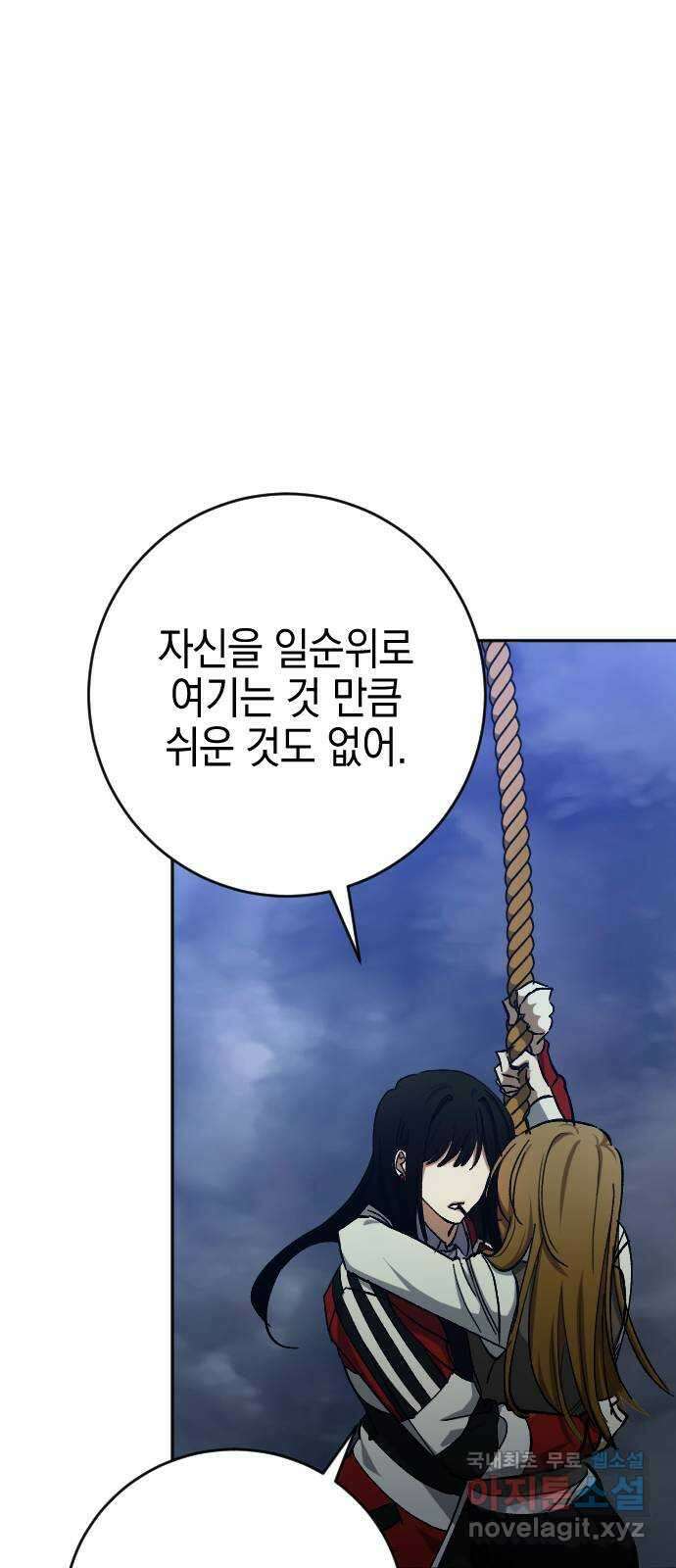 그림자의 밤 47화 13