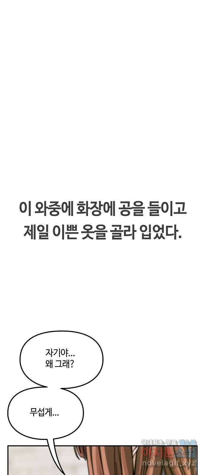 이별학 42화 1