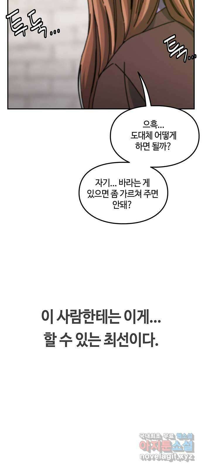이별학 42화 2