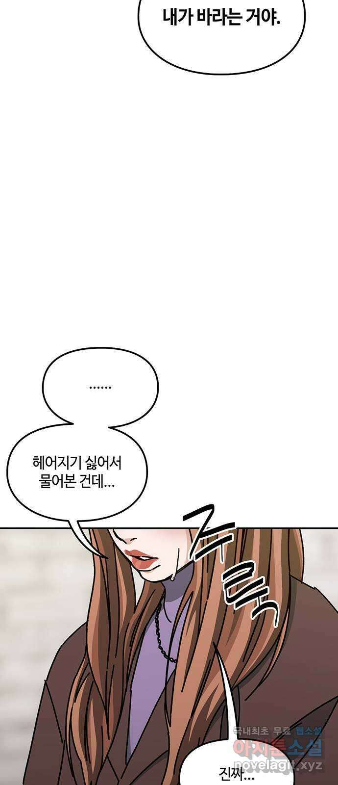 이별학 42화 4