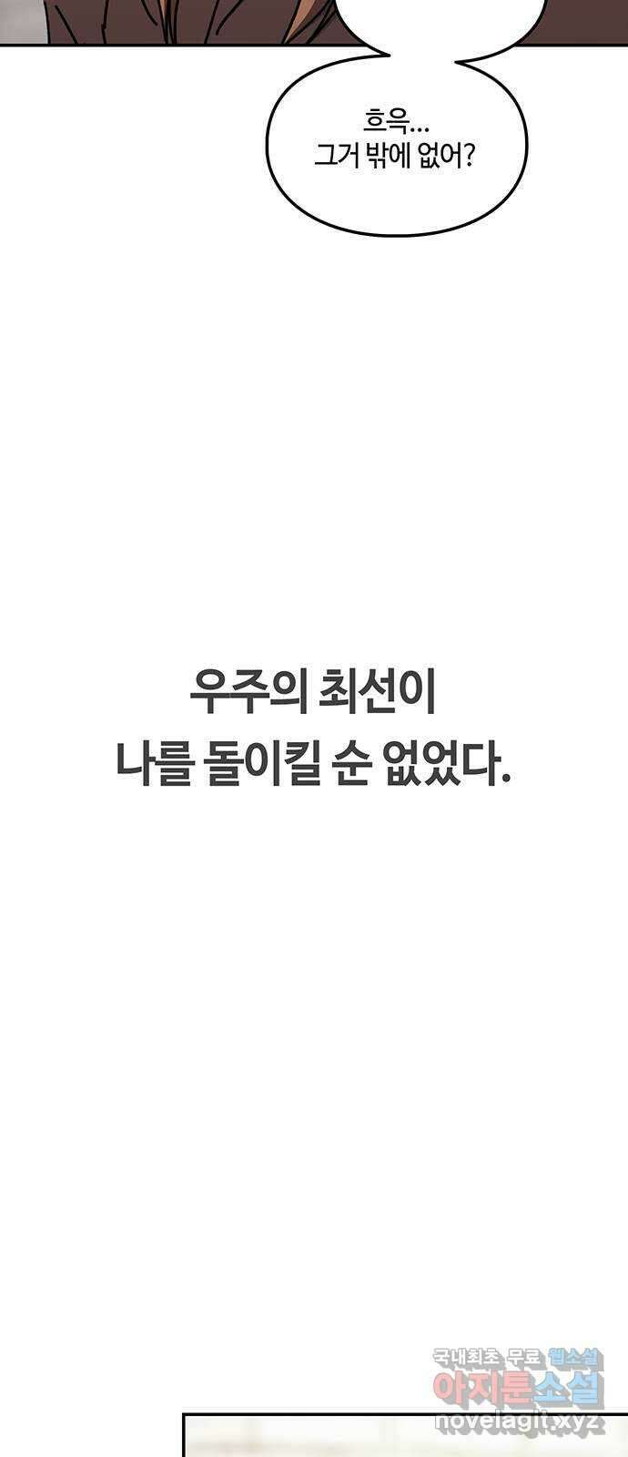 이별학 42화 5