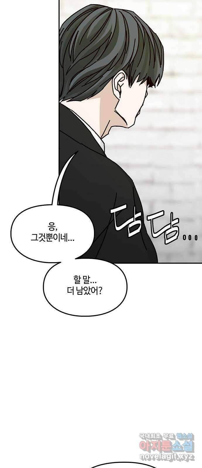 이별학 42화 6