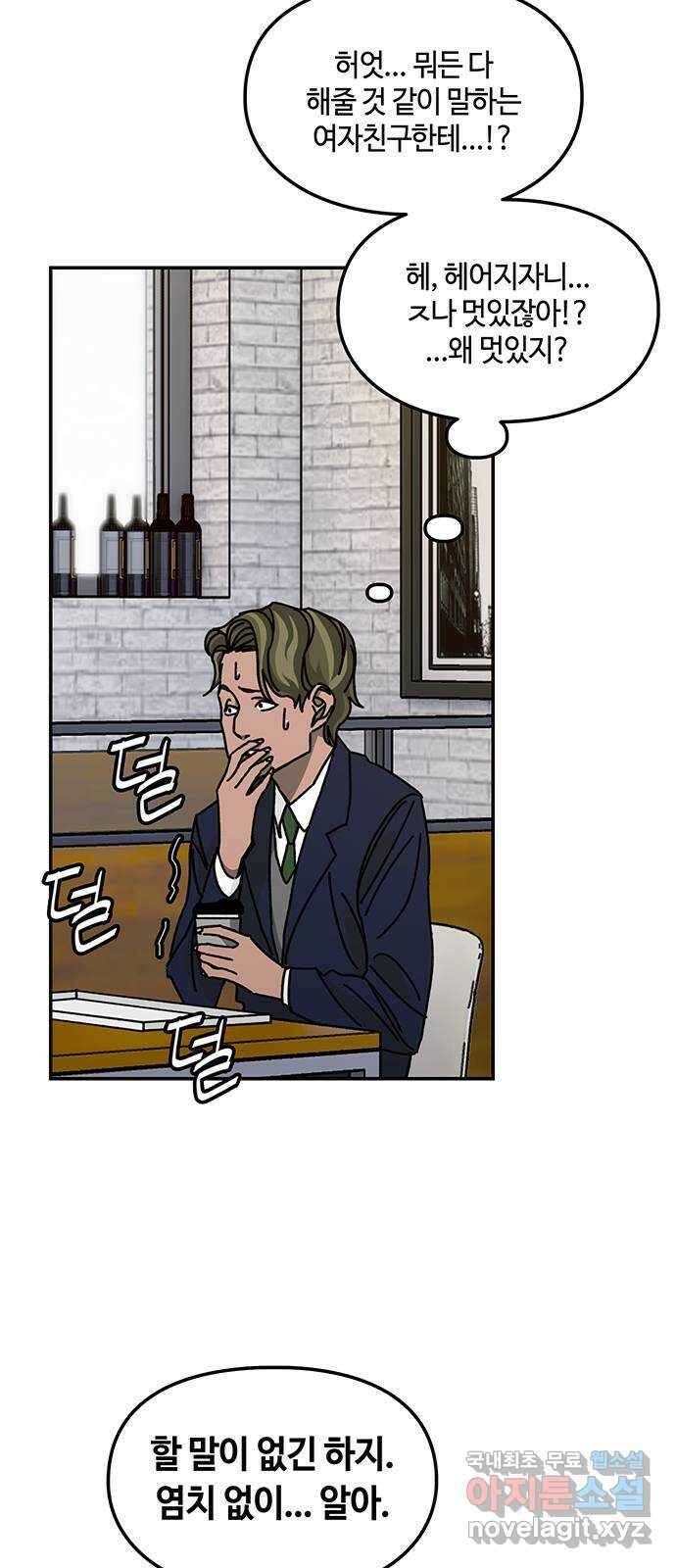 이별학 42화 7