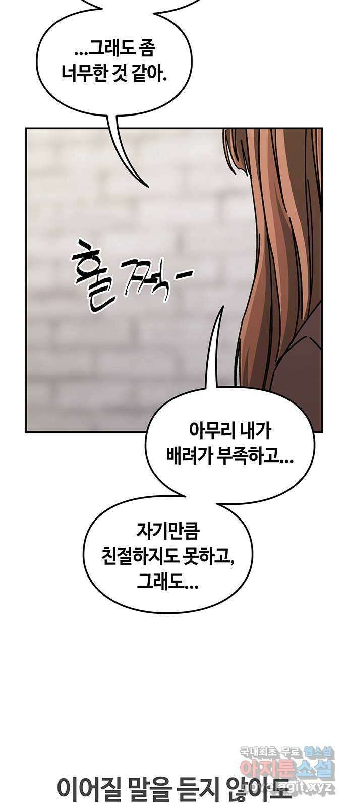 이별학 42화 8