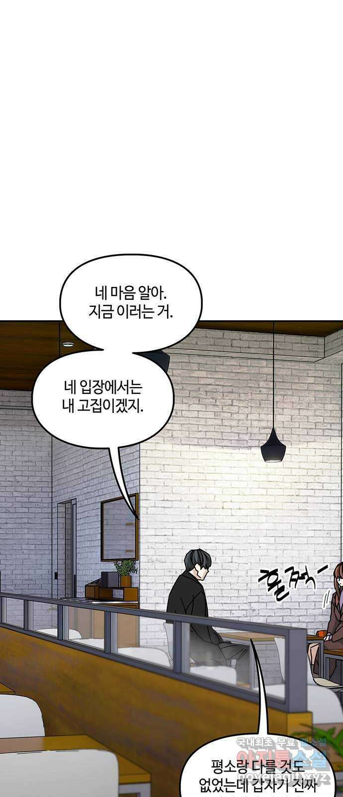 이별학 42화 18