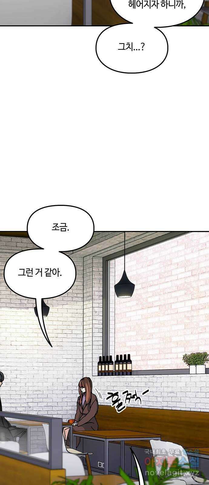이별학 42화 19