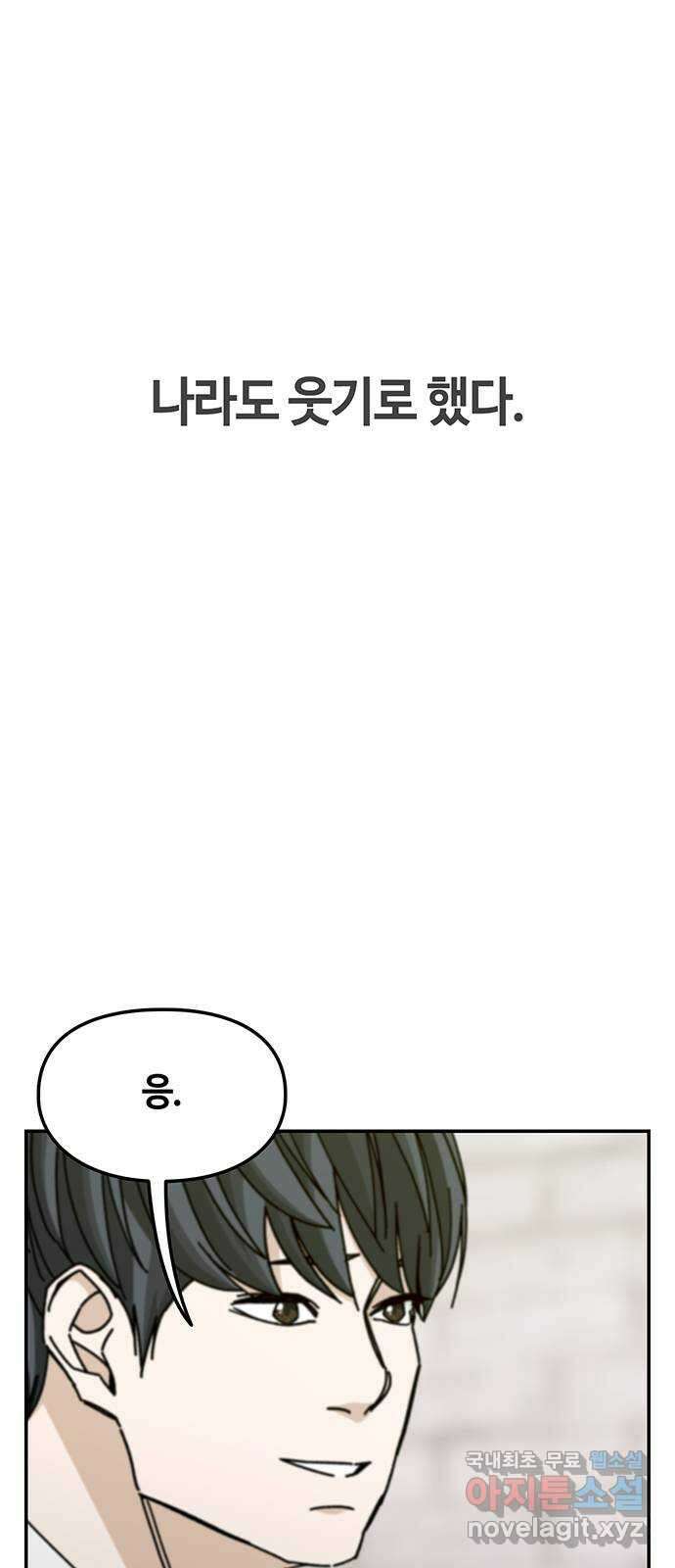 이별학 42화 24