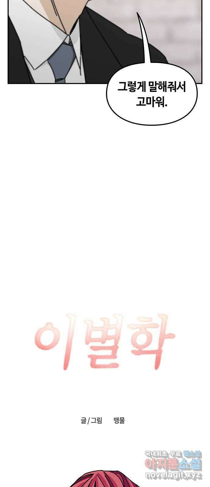 이별학 42화 25
