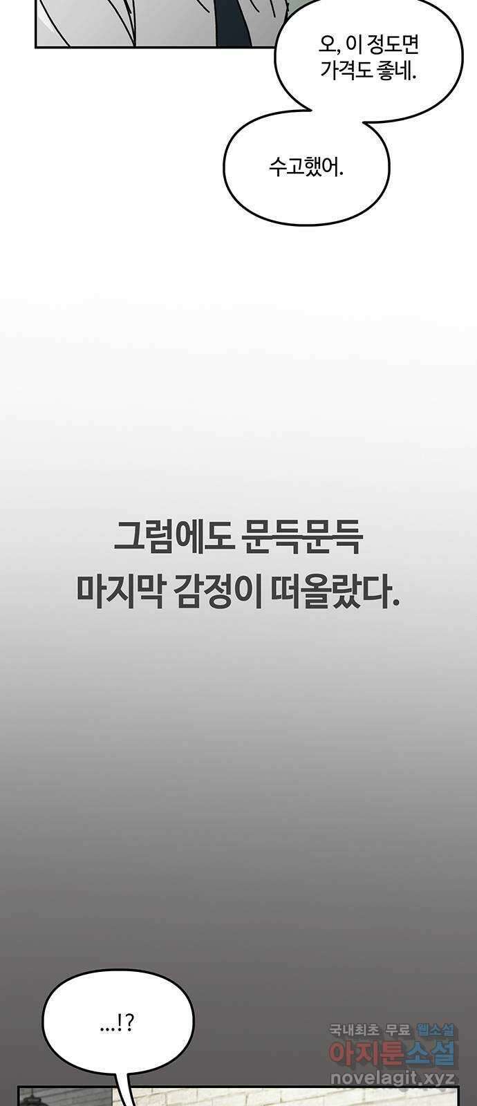 이별학 42화 29
