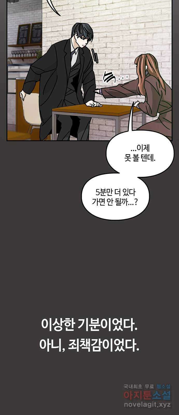 이별학 42화 30