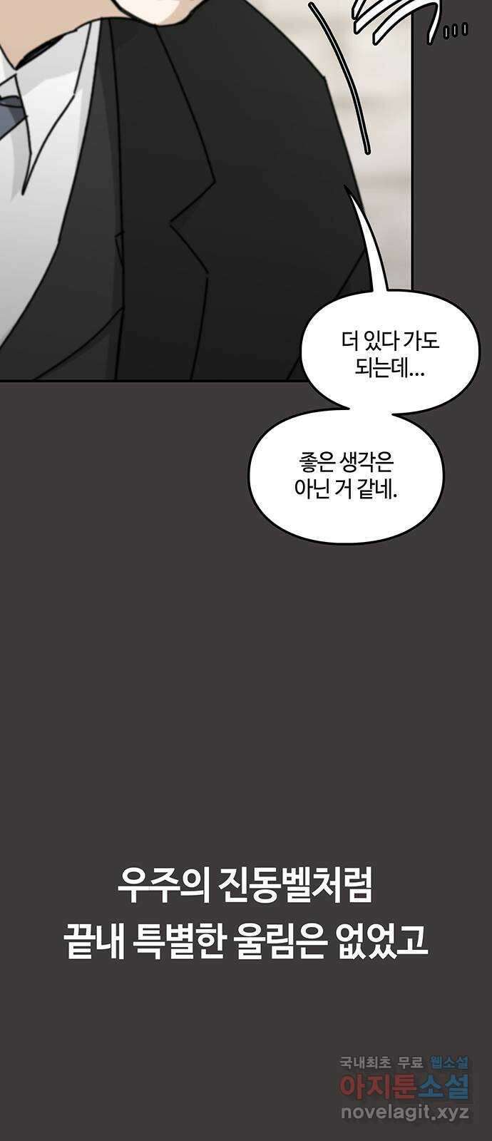 이별학 42화 33