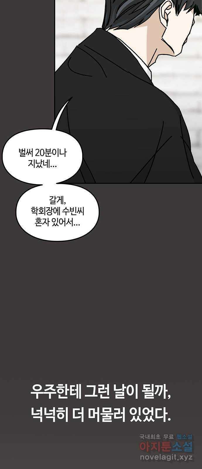 이별학 42화 36
