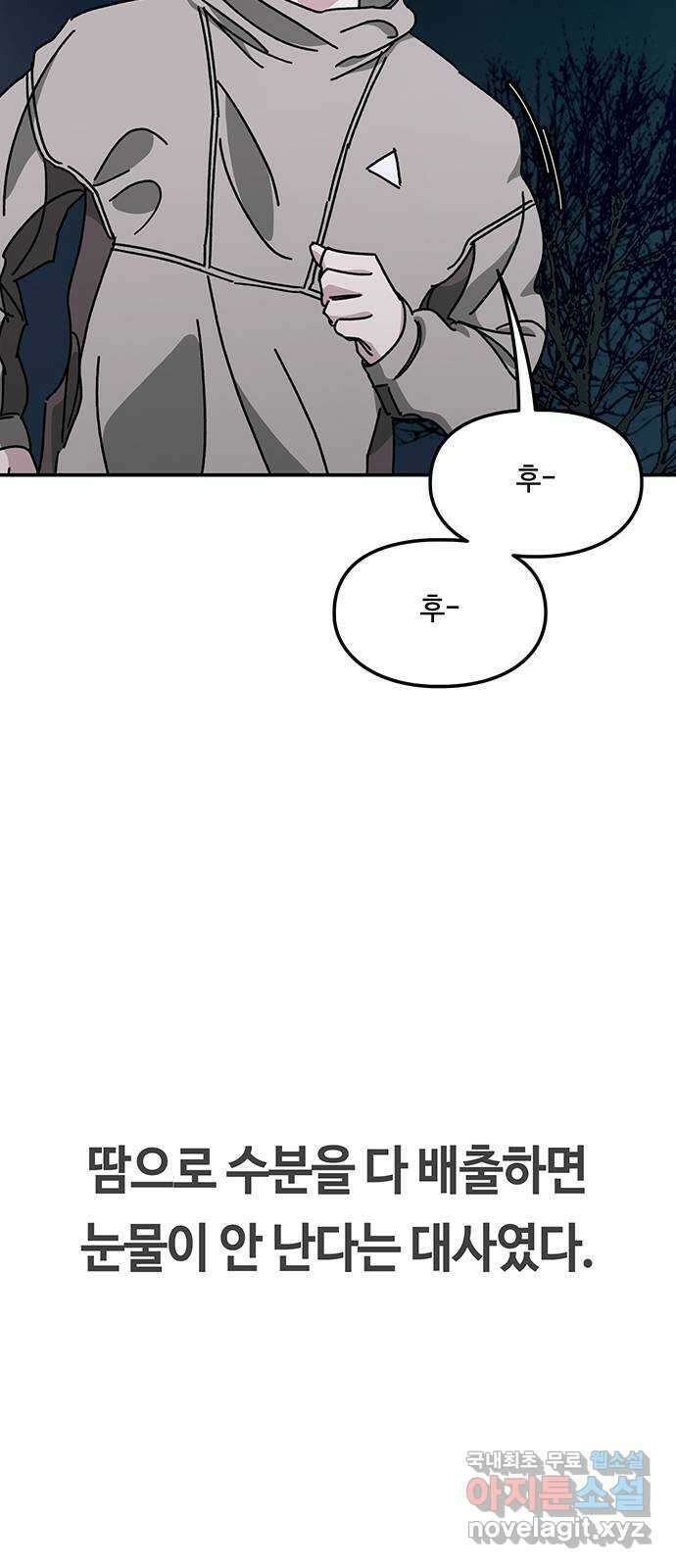 이별학 42화 39