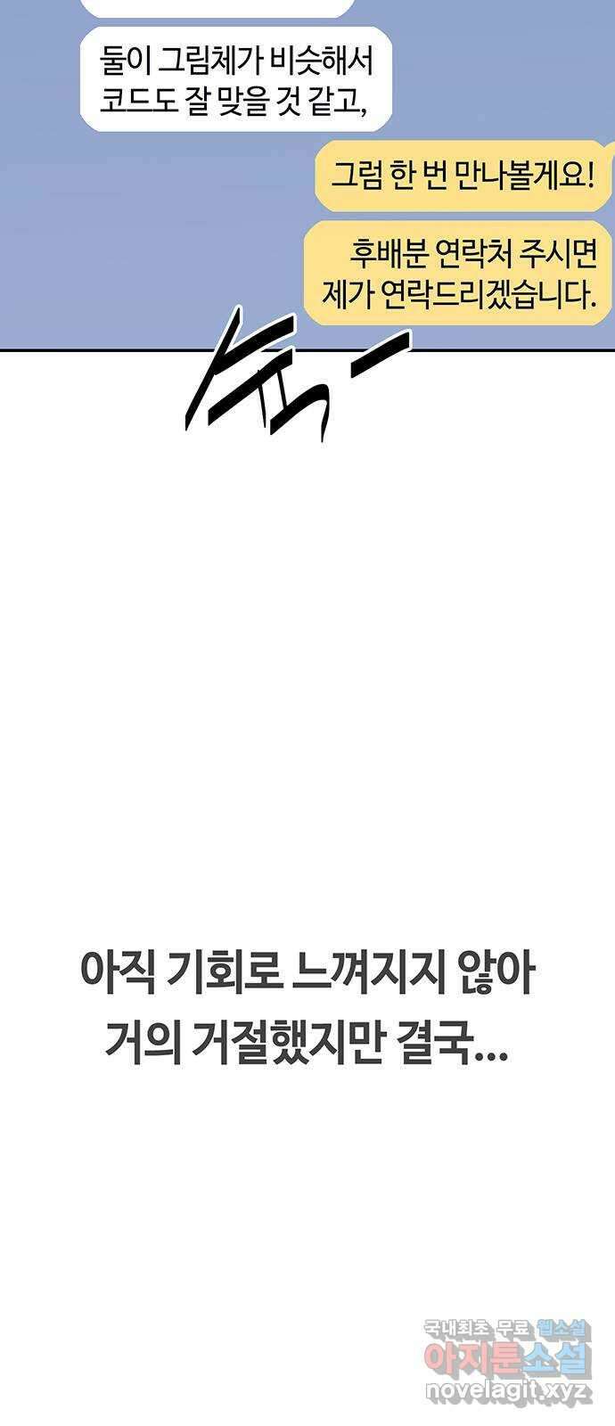 이별학 42화 42