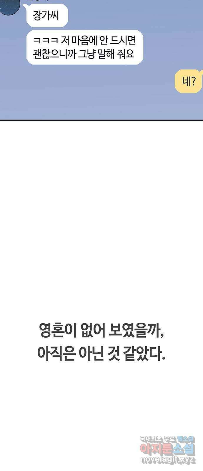 이별학 42화 46