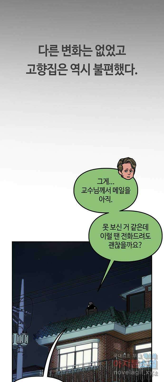 이별학 42화 53