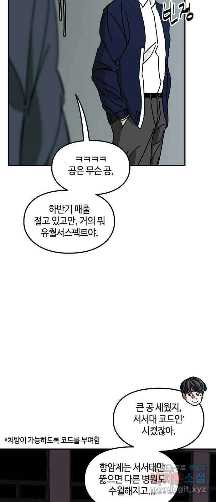 이별학 42화 59