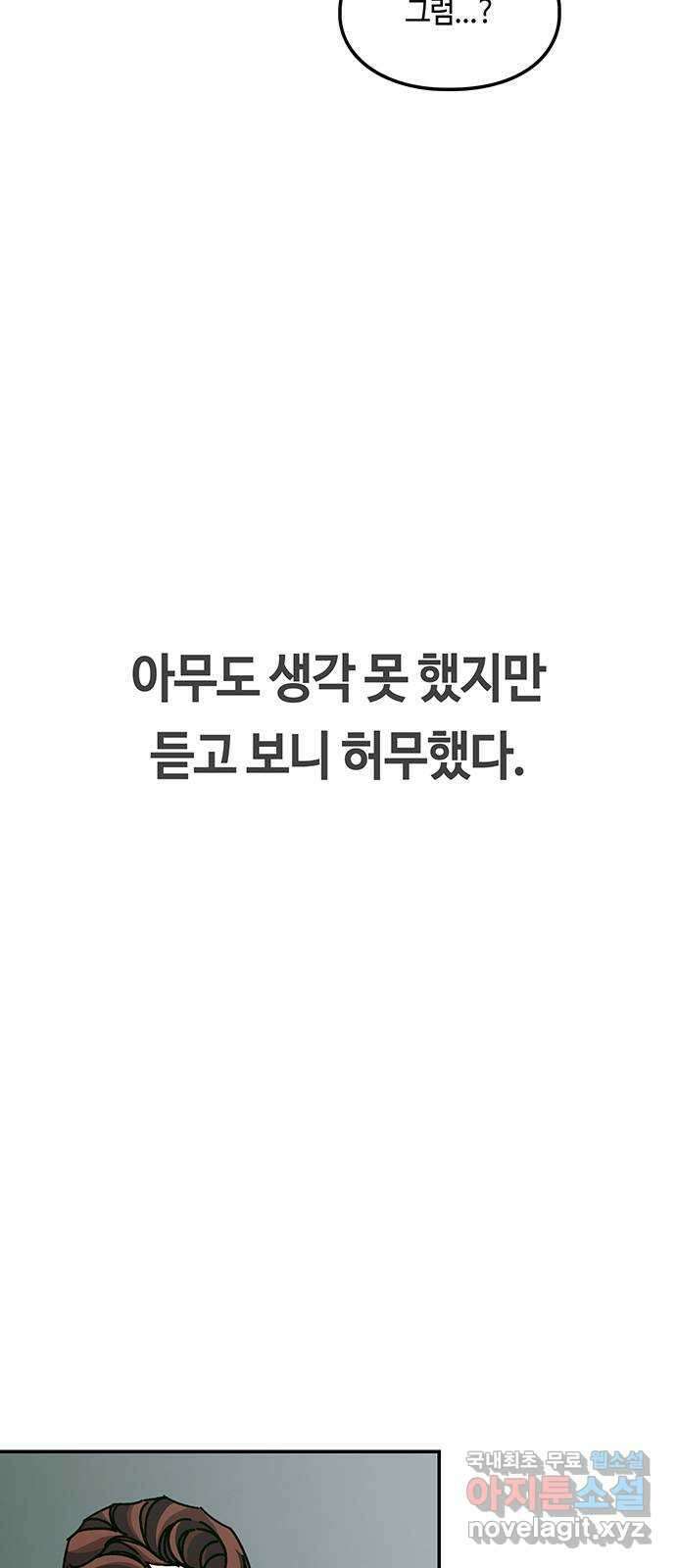 이별학 42화 62