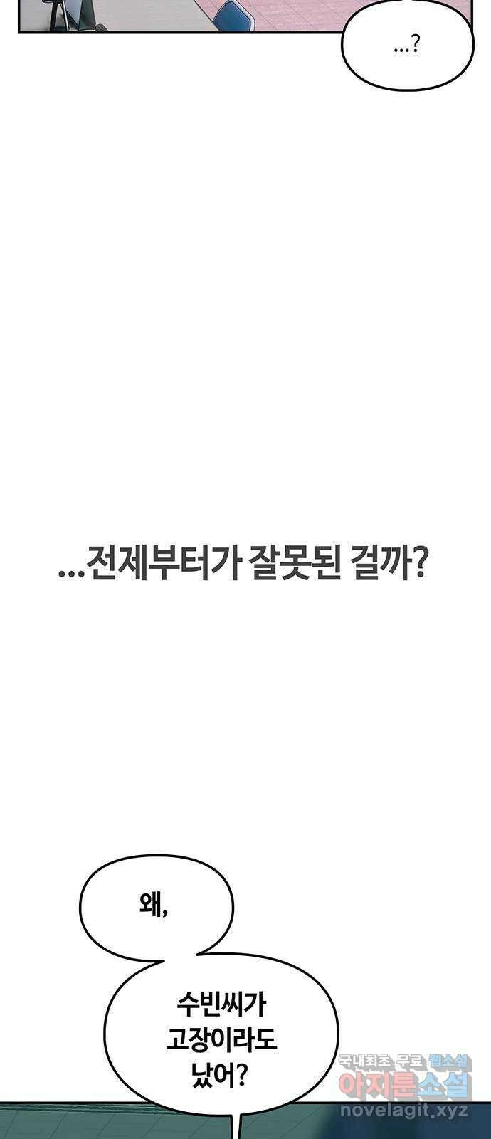 이별학 42화 72