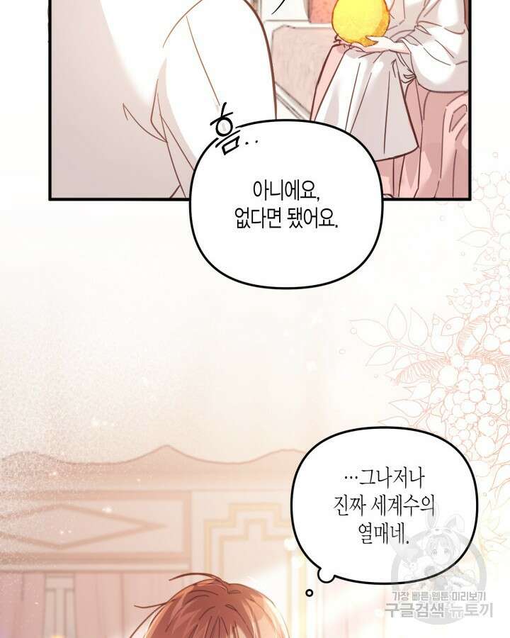 가짜를 위한 장소는 없다 5화 8