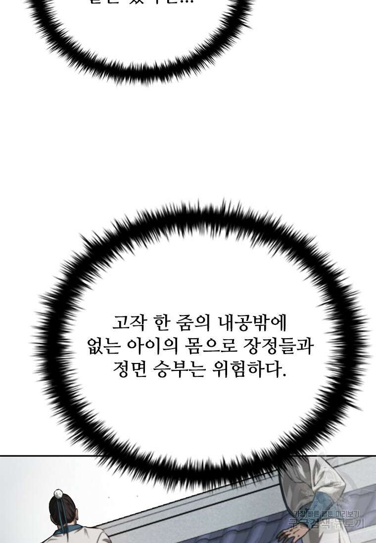 월령검제 5화 8