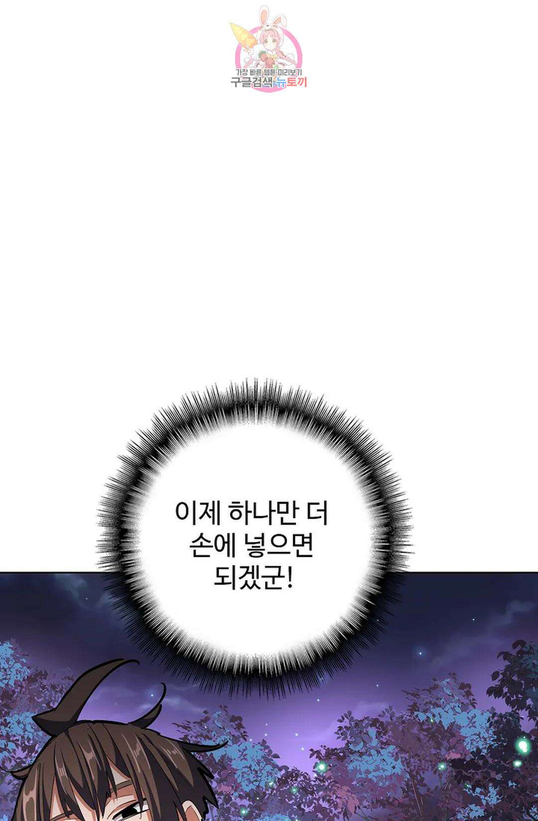 마황의 귀환 311화 3