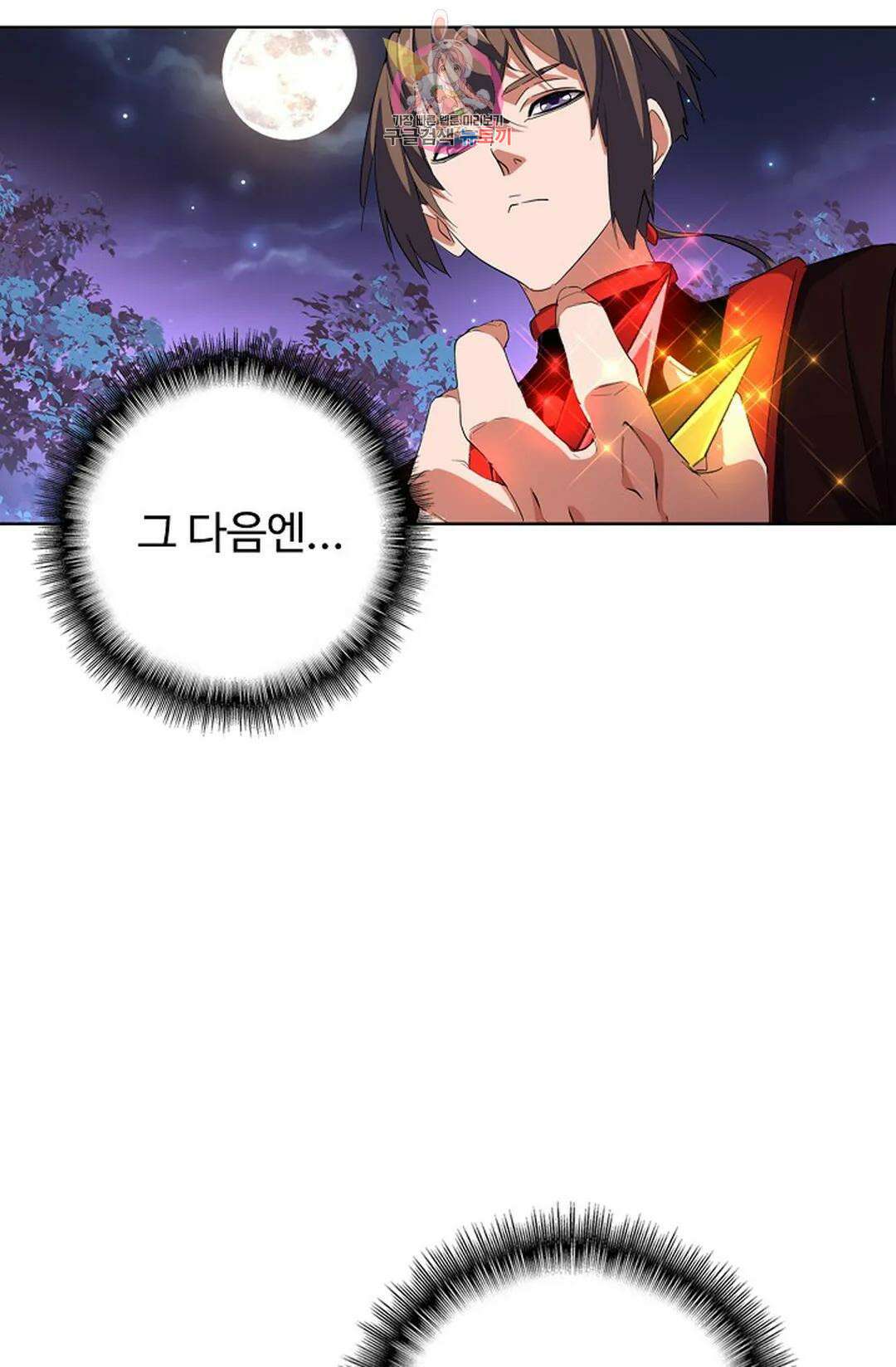 마황의 귀환 311화 5