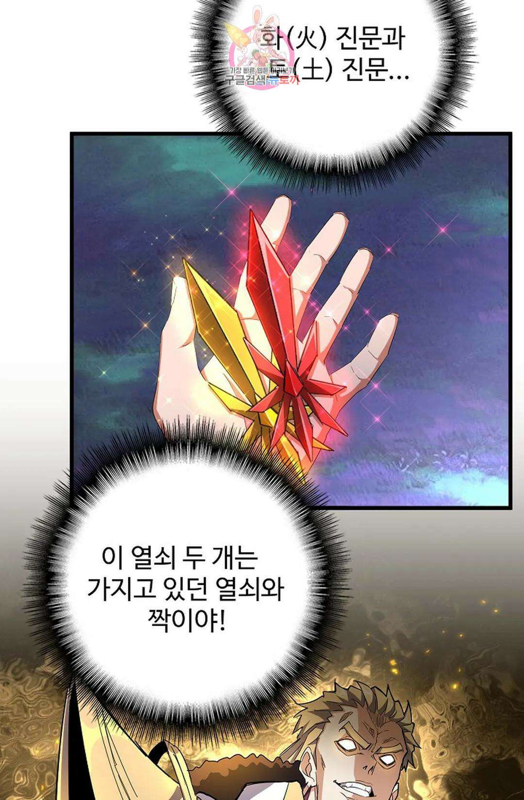 마황의 귀환 311화 6