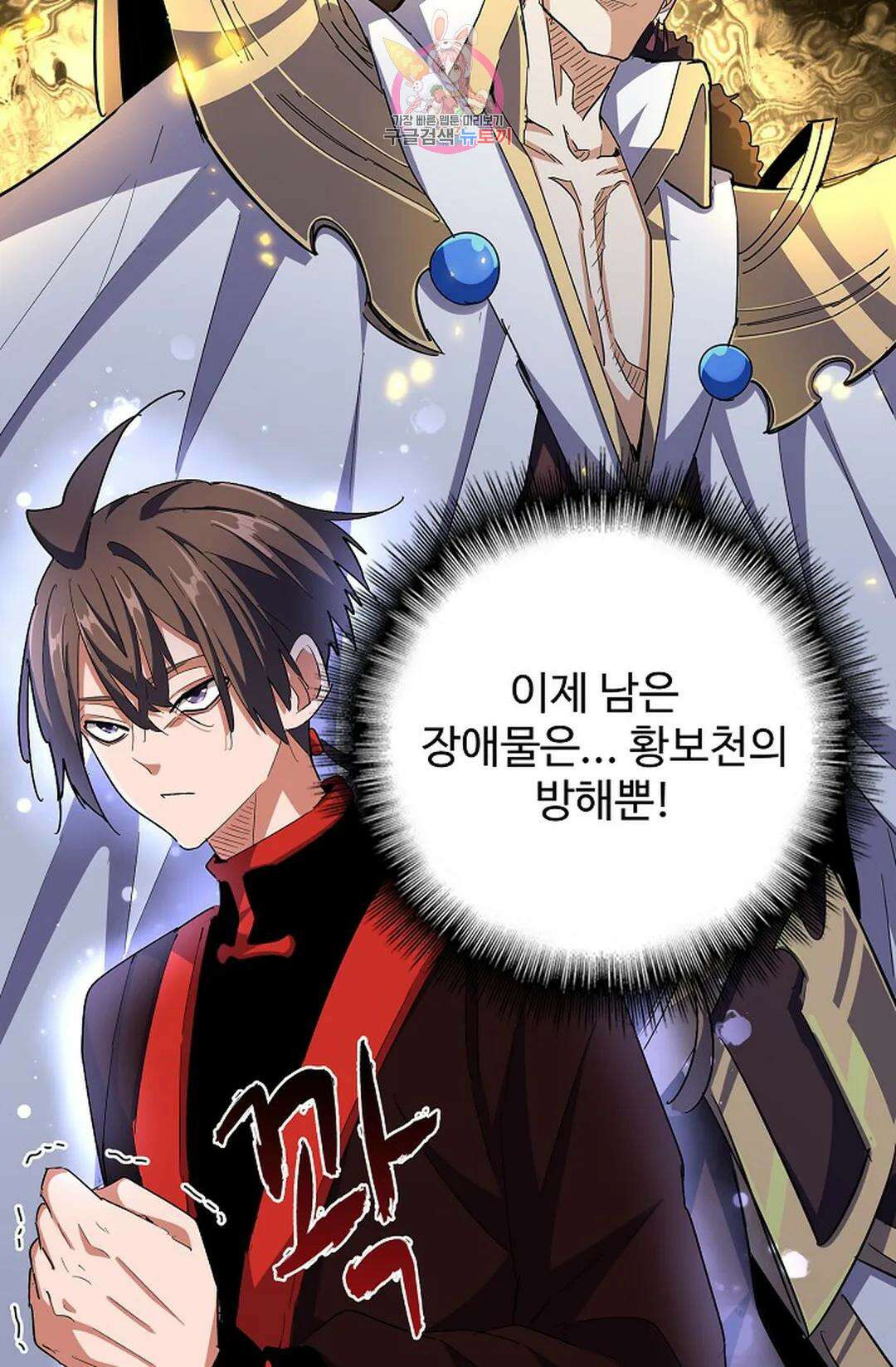 마황의 귀환 311화 7