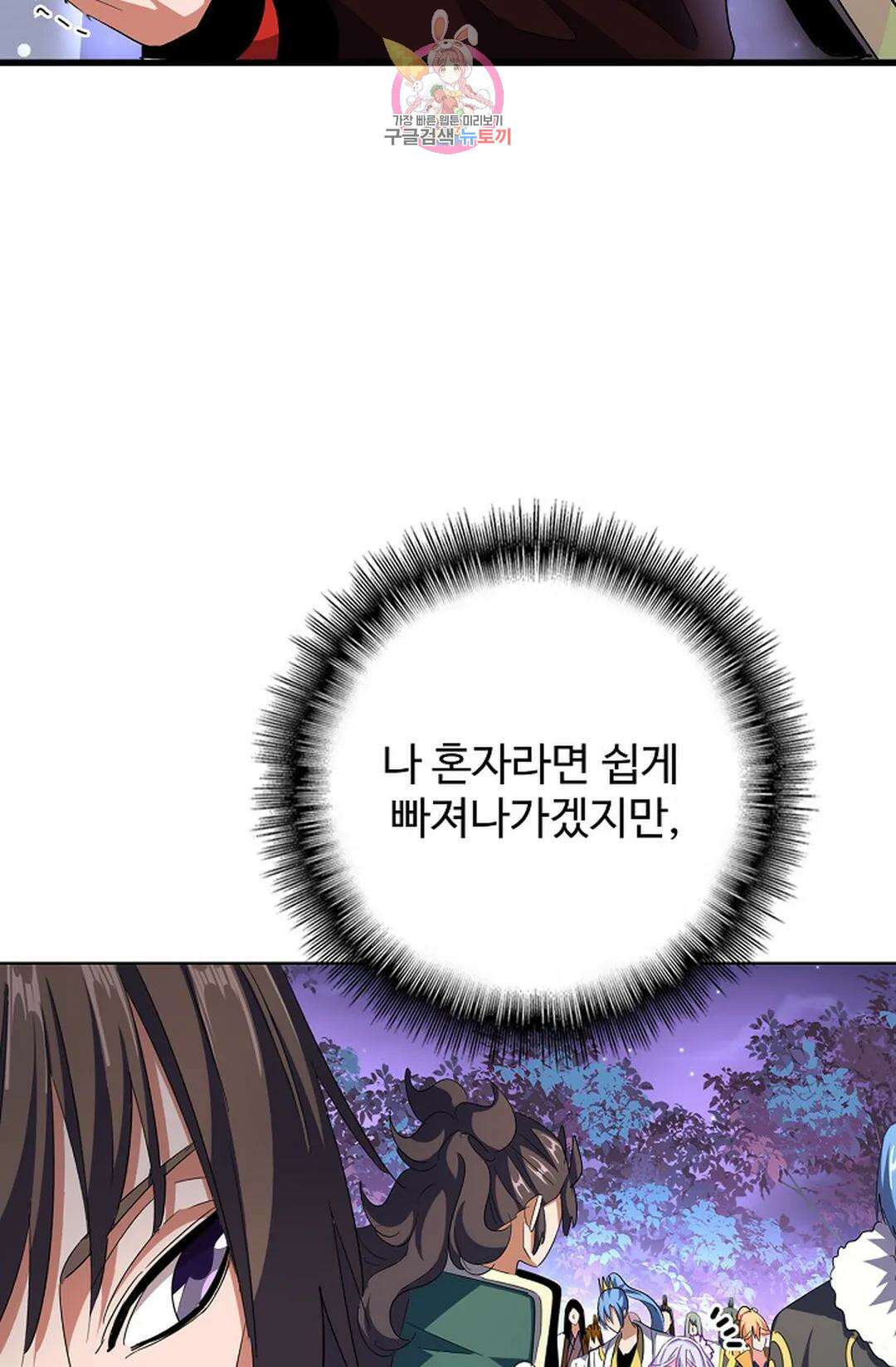 마황의 귀환 311화 8