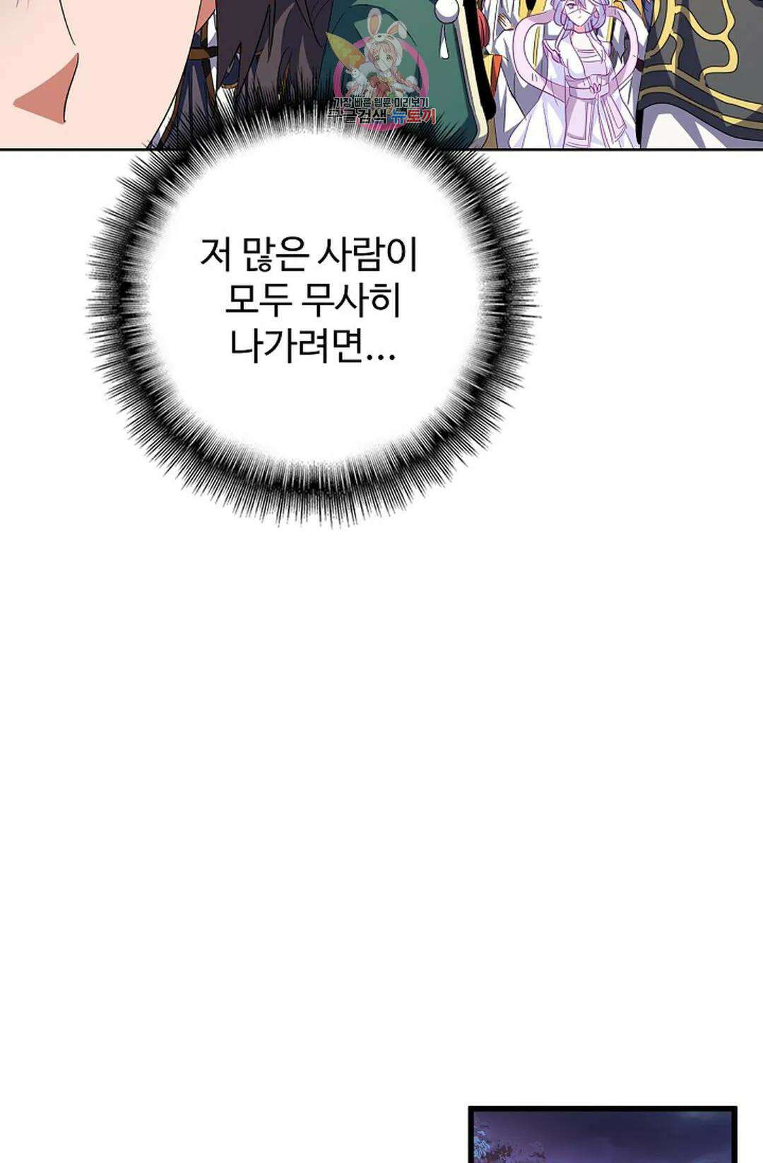 마황의 귀환 311화 9