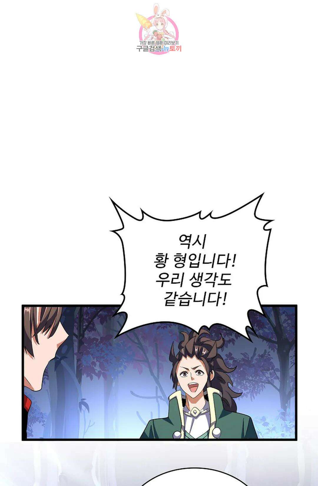 마황의 귀환 311화 13