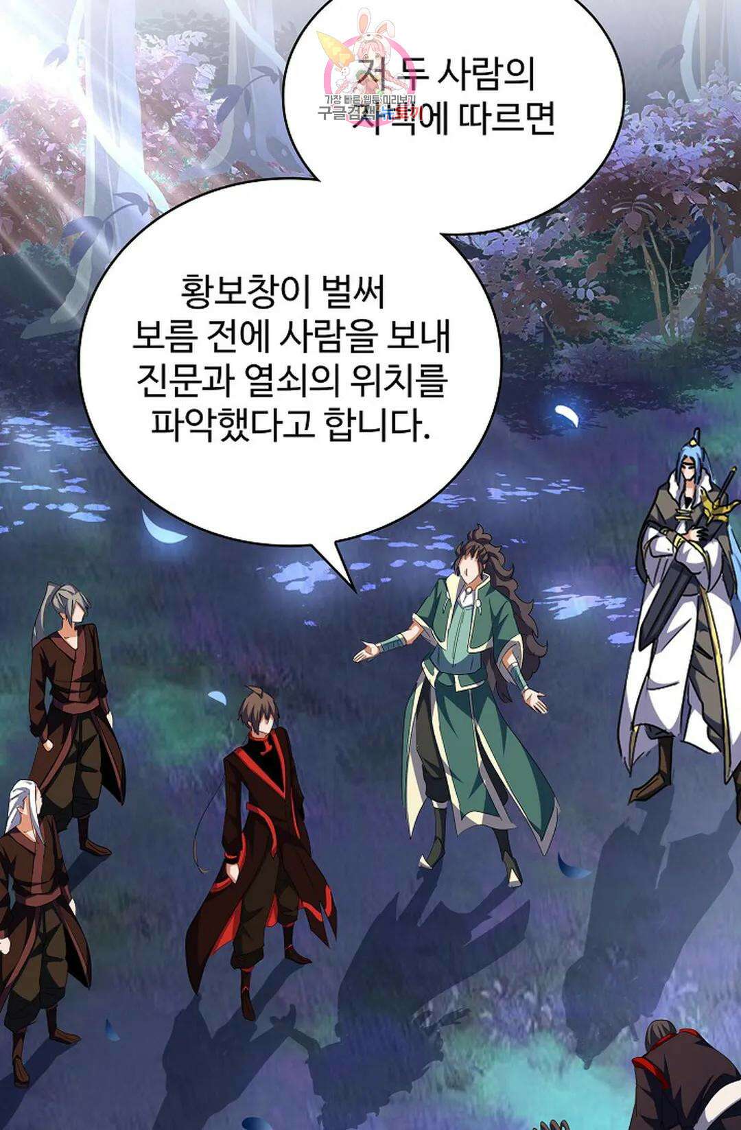 마황의 귀환 311화 14