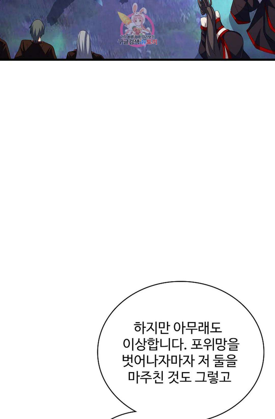 마황의 귀환 311화 15