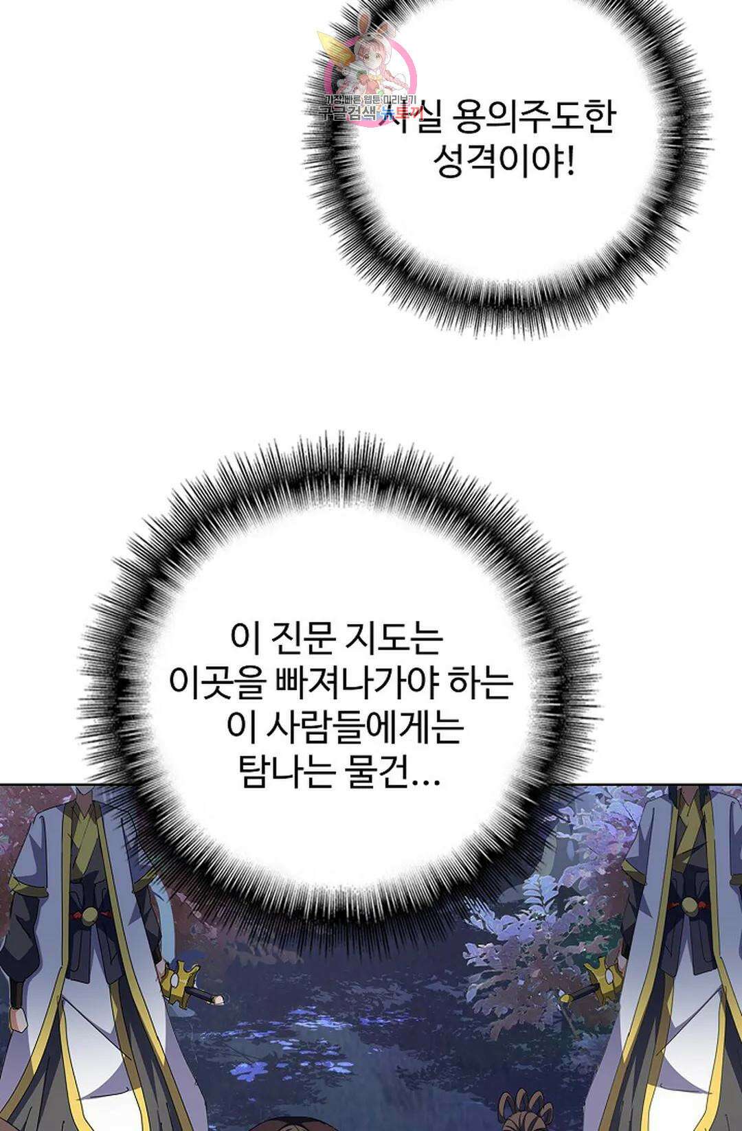 마황의 귀환 311화 18