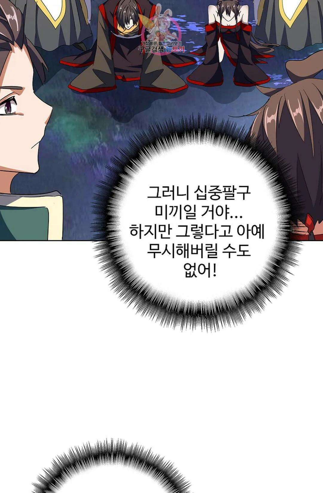 마황의 귀환 311화 19