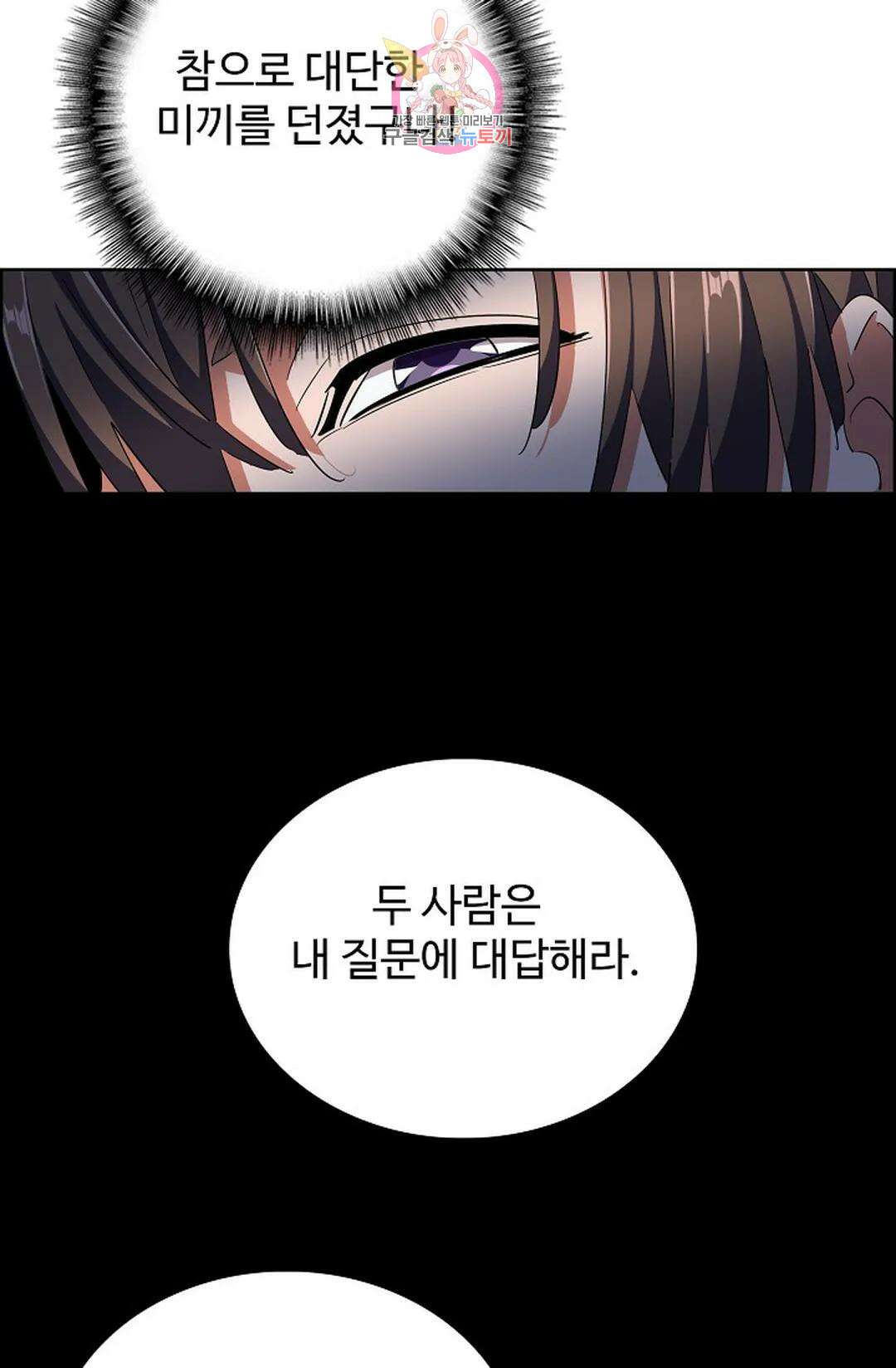 마황의 귀환 311화 20