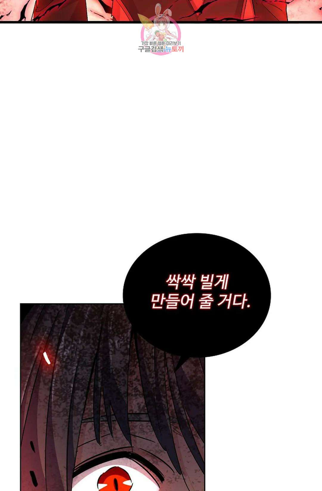 마황의 귀환 311화 23