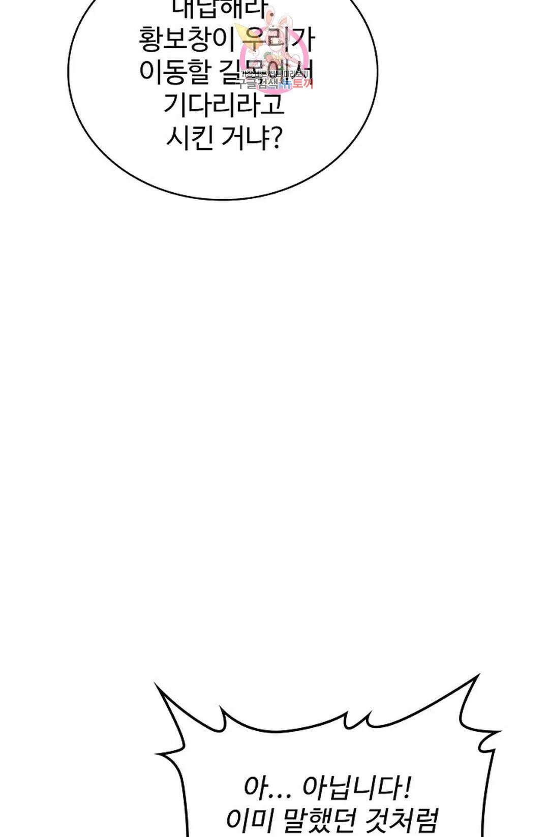 마황의 귀환 311화 27