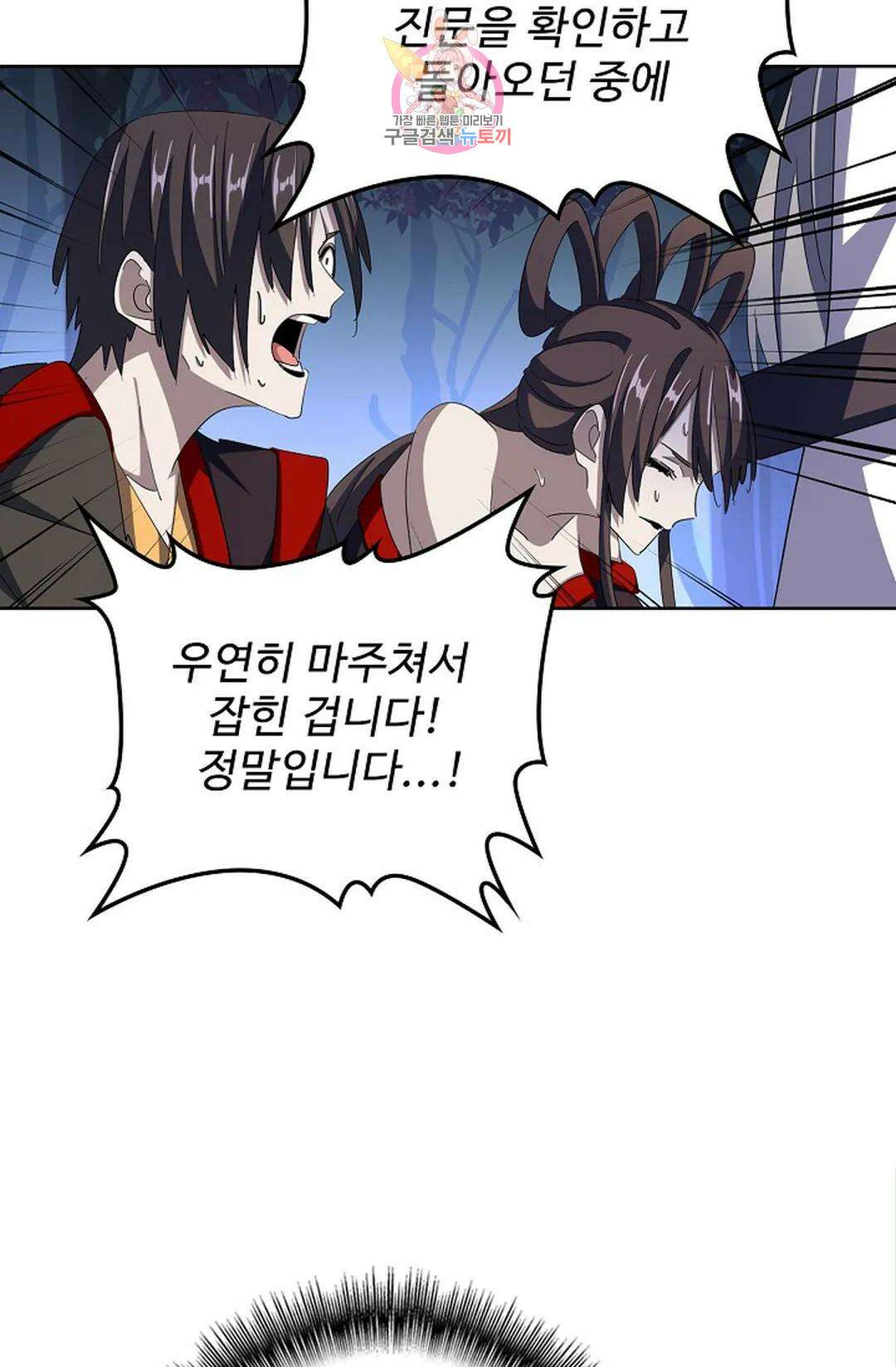 마황의 귀환 311화 28