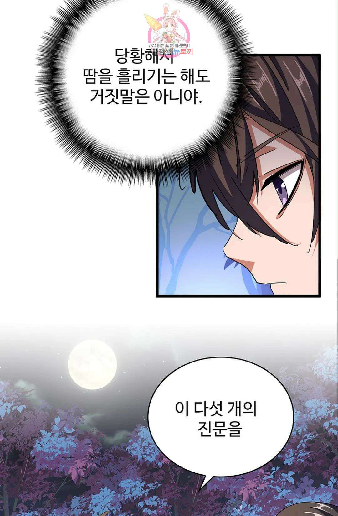 마황의 귀환 311화 29