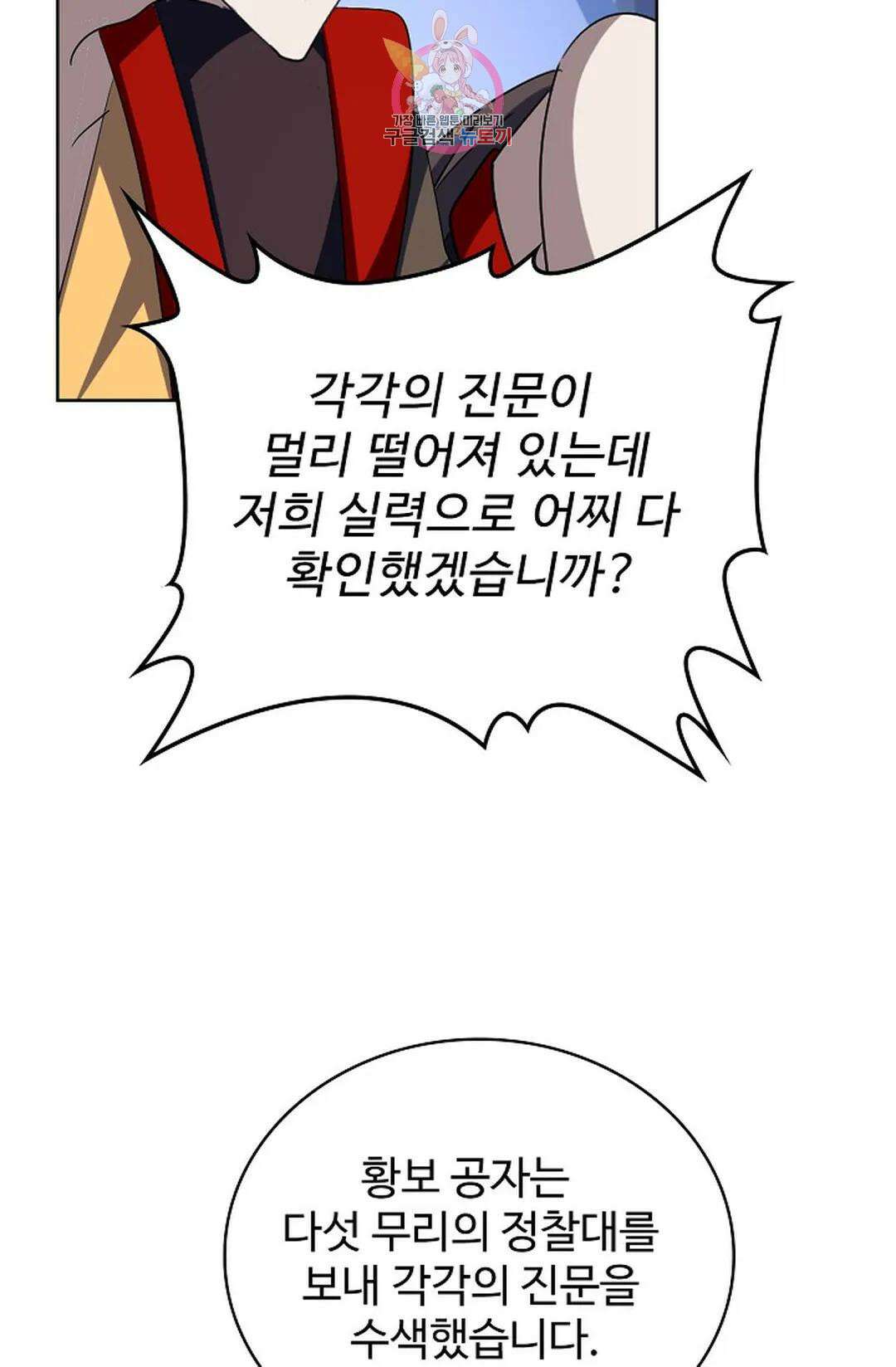 마황의 귀환 311화 32