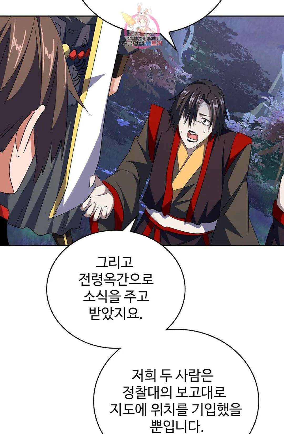 마황의 귀환 311화 33