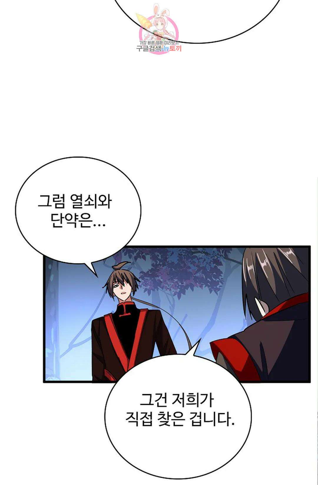 마황의 귀환 311화 34